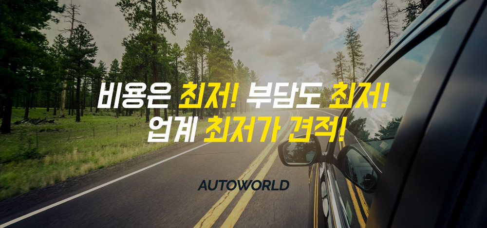 오토월드에</span> 오신것을 환영합니다.